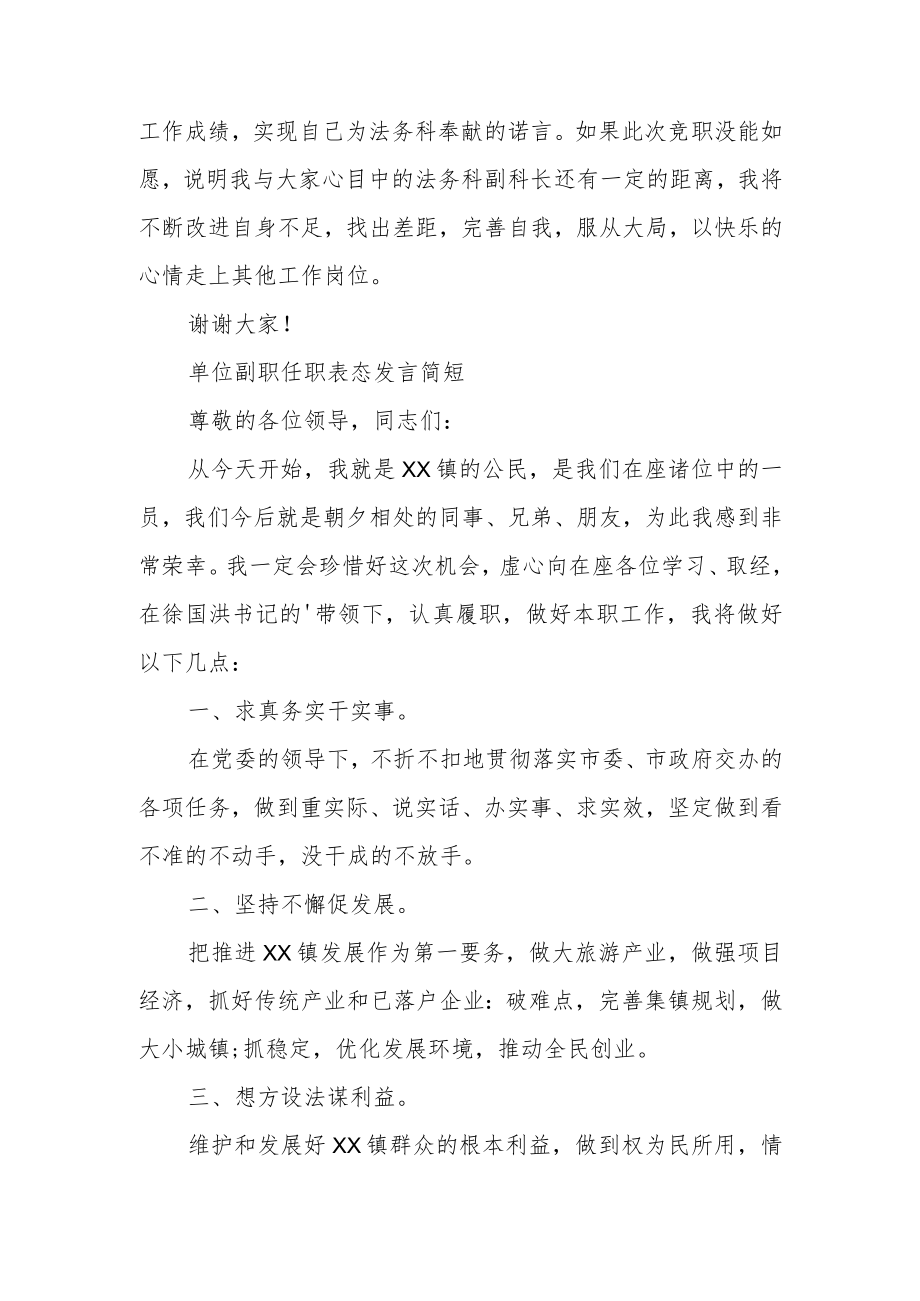 单位副职任职表态发言简短.docx_第3页