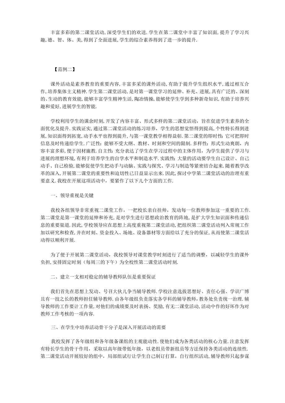 第二课堂活动总结.docx_第2页