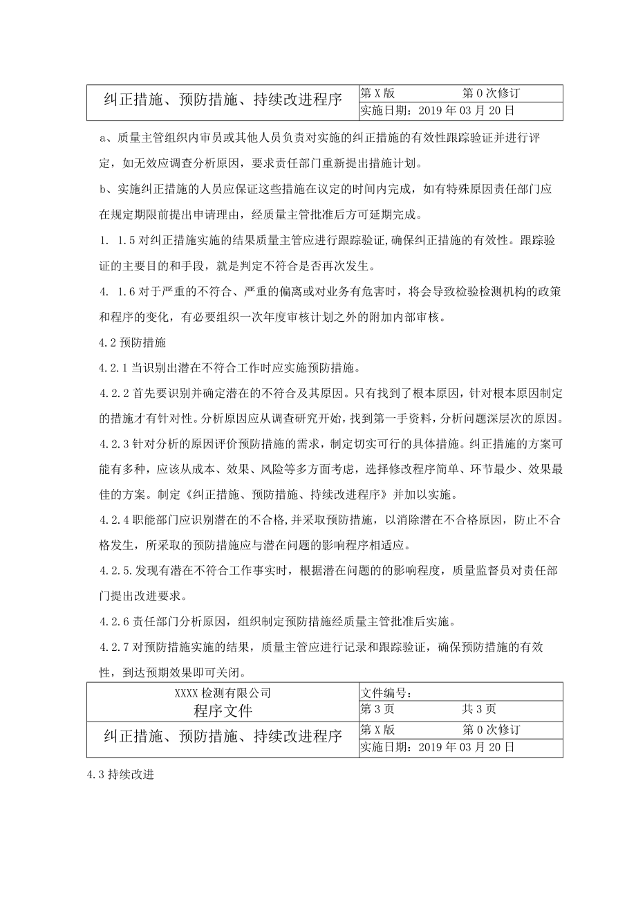 纠正措施、预防措施、持续改进程序.docx_第2页