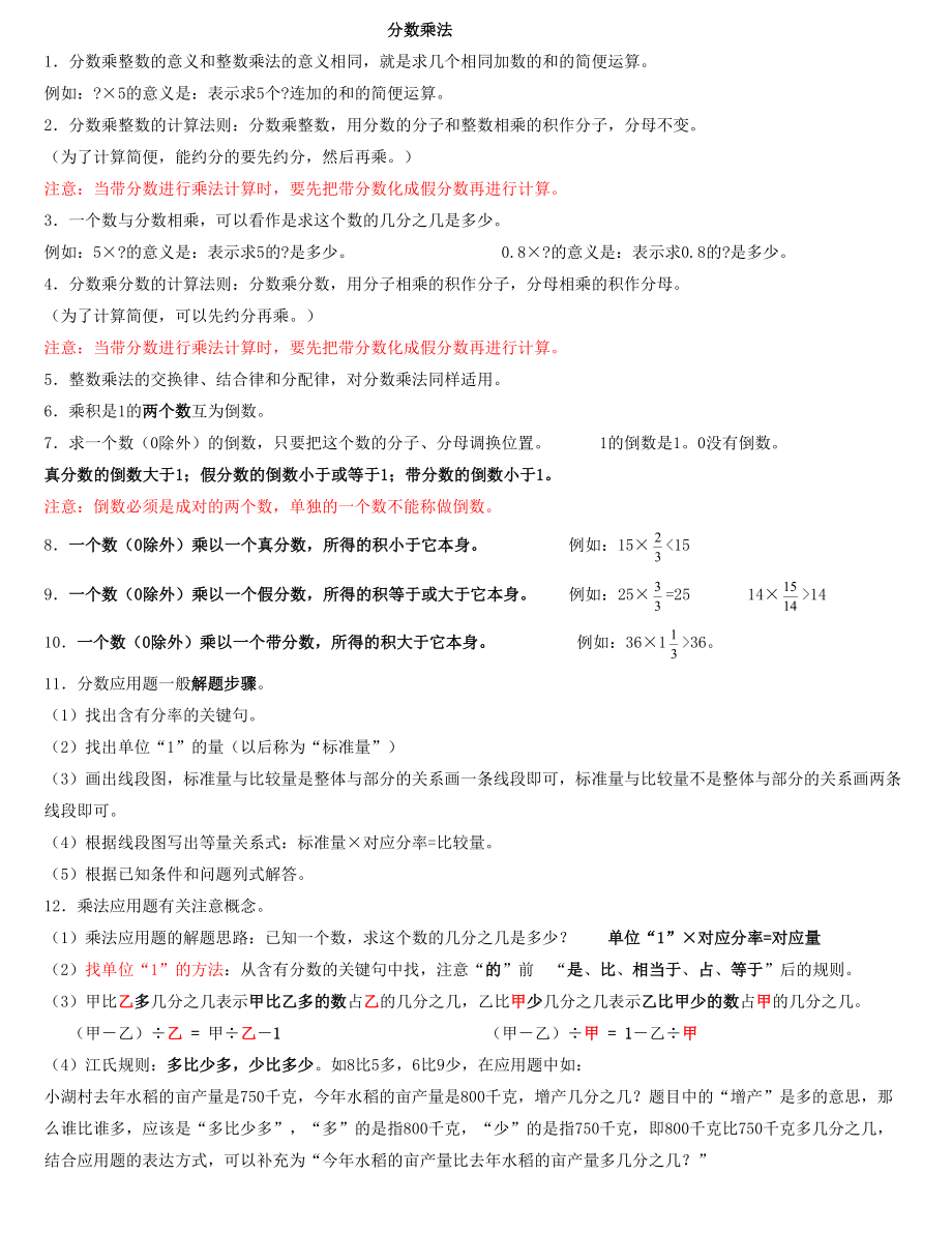 人教版六年级上册数学知识点归纳.doc_第1页