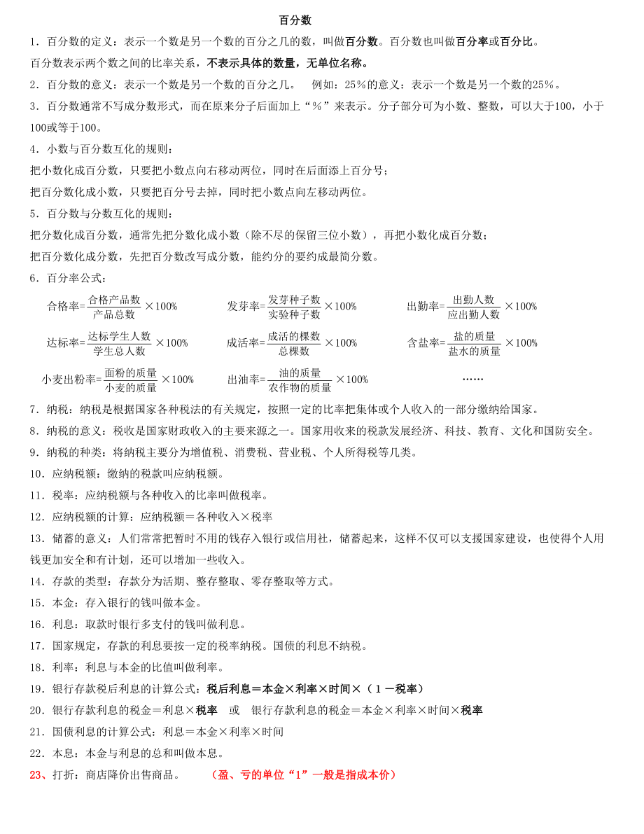 人教版六年级上册数学知识点归纳.doc_第3页