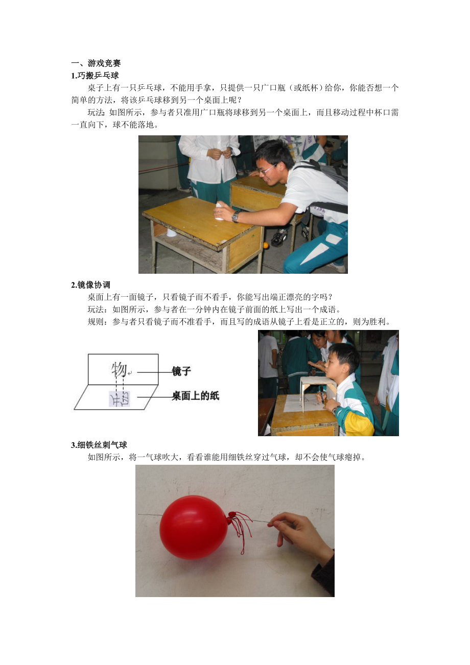 物理课堂小游戏.doc_第2页