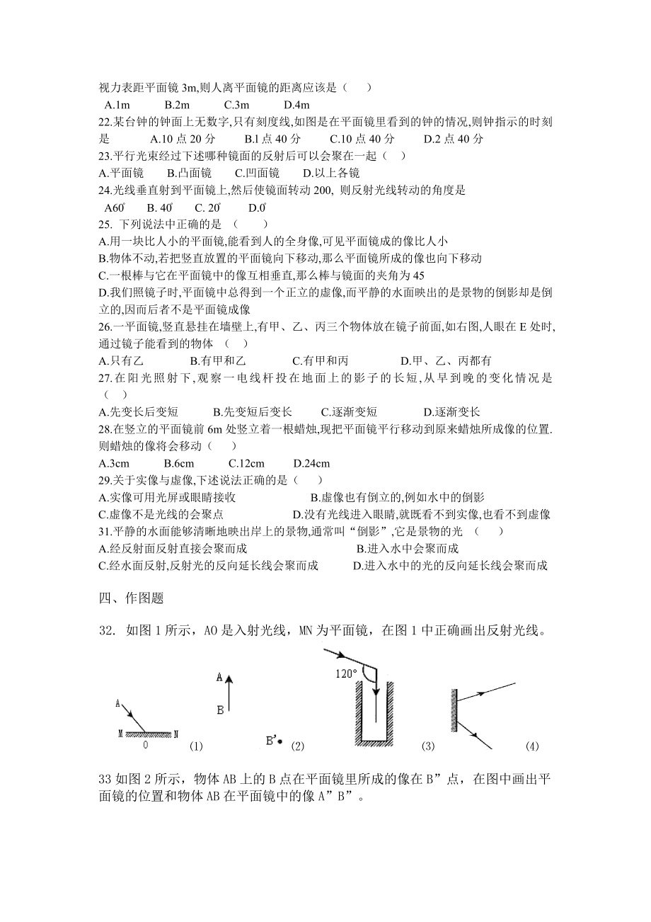 平面镜练习题.doc_第2页