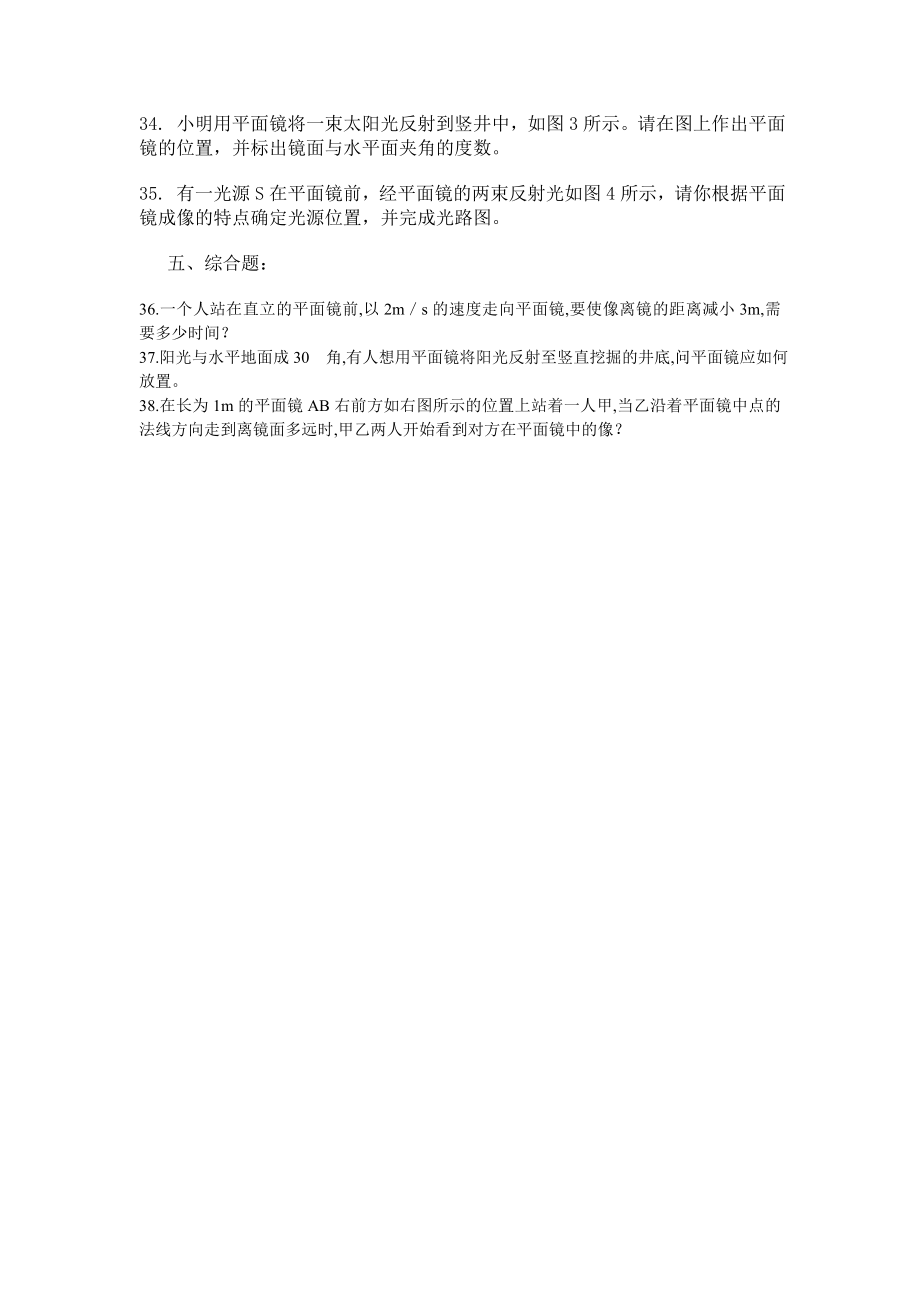 平面镜练习题.doc_第3页