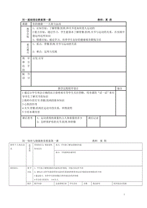 初中七年级全套体育教案(共36课).doc