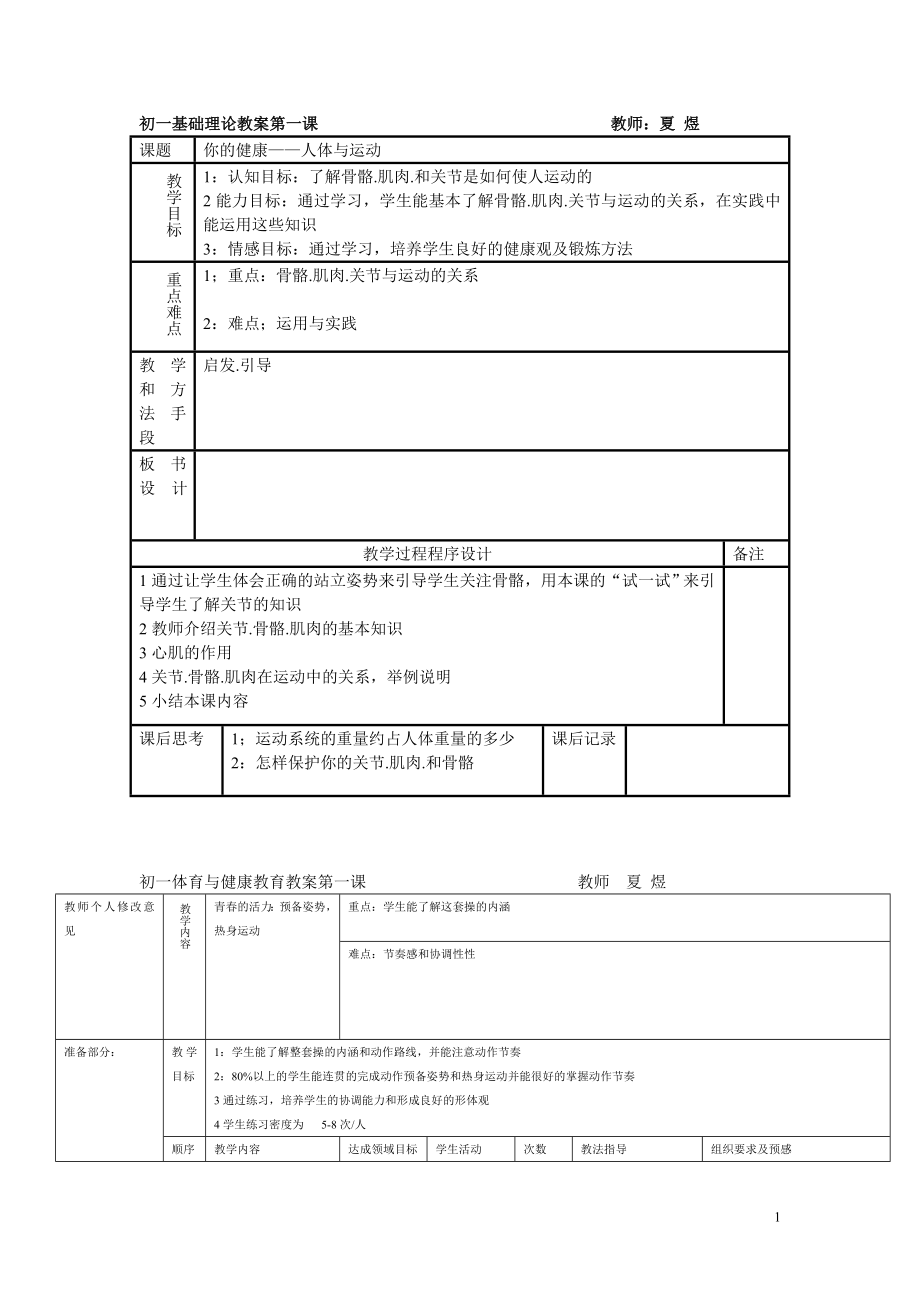 初中七年级全套体育教案(共36课).doc_第1页