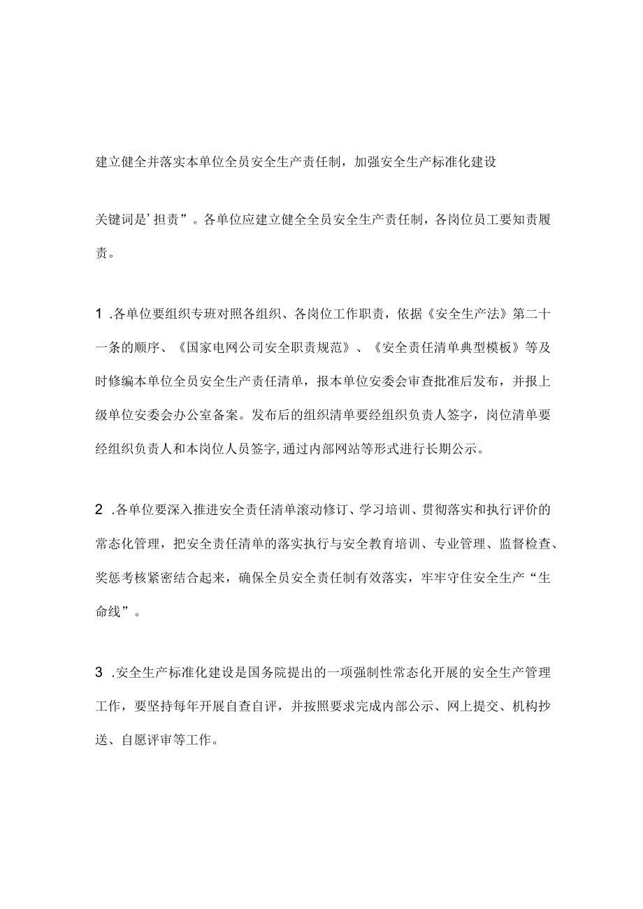 生产经营单位的主要负责人的职责.docx_第1页