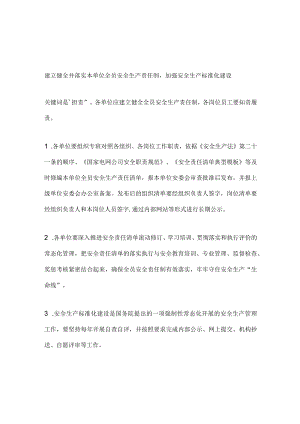 生产经营单位的主要负责人的职责.docx