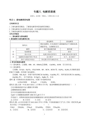 二轮专题八电解质溶液.doc