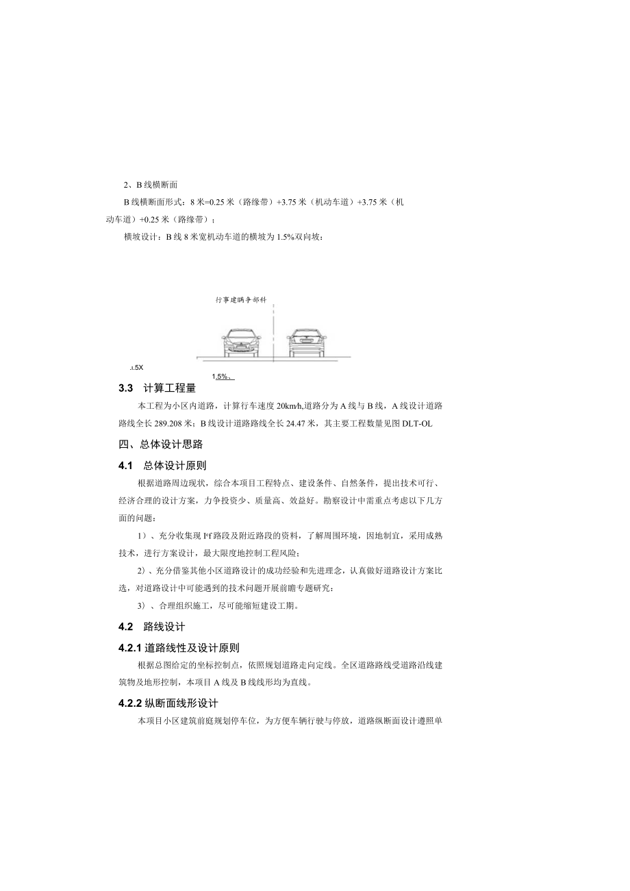 石联围堤围达标加固工程清流村安置区（二期）三通一平工程设计说明书.docx_第3页