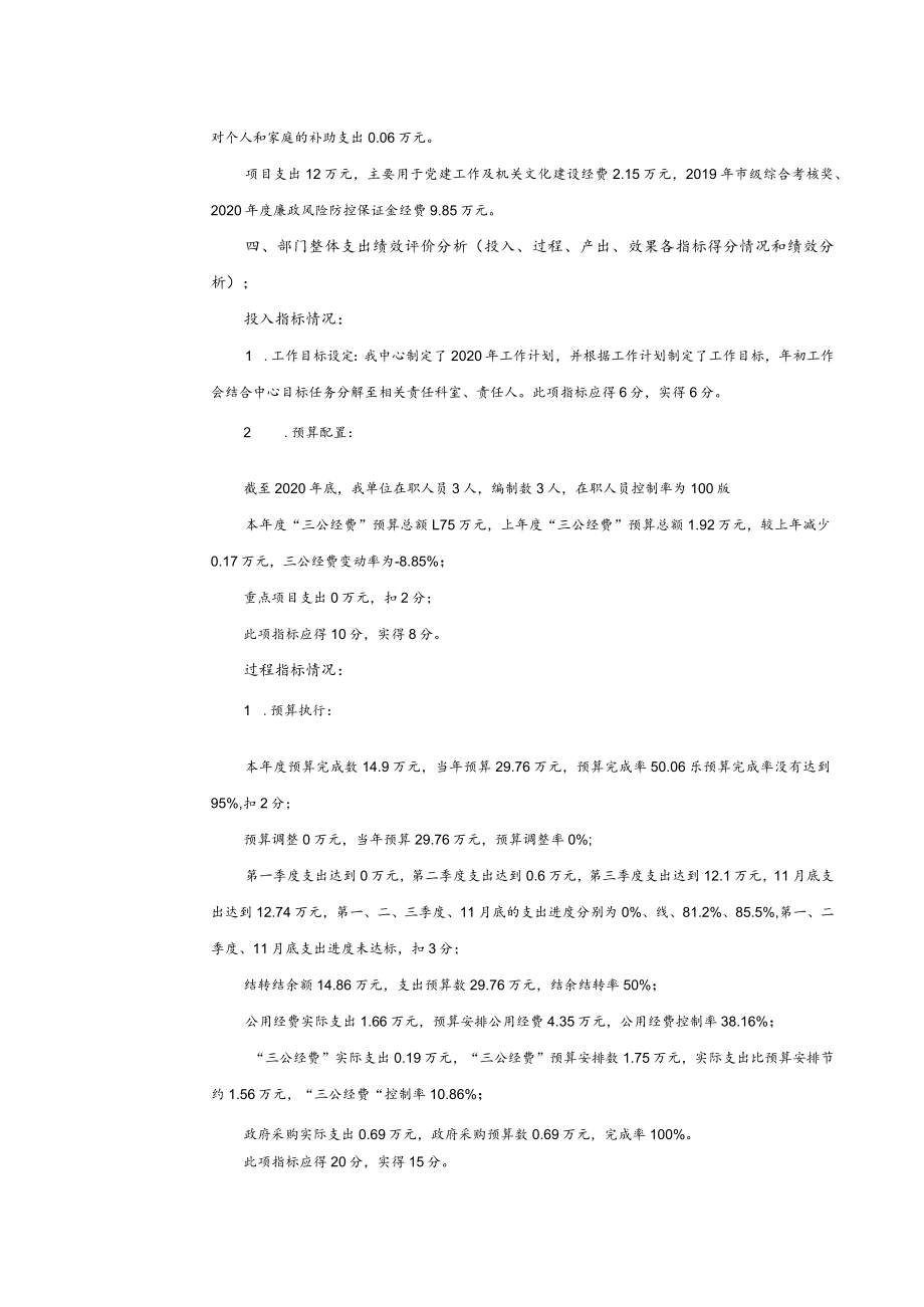 示范区晋中开发区部门整体支出绩效自评020年度.docx_第2页