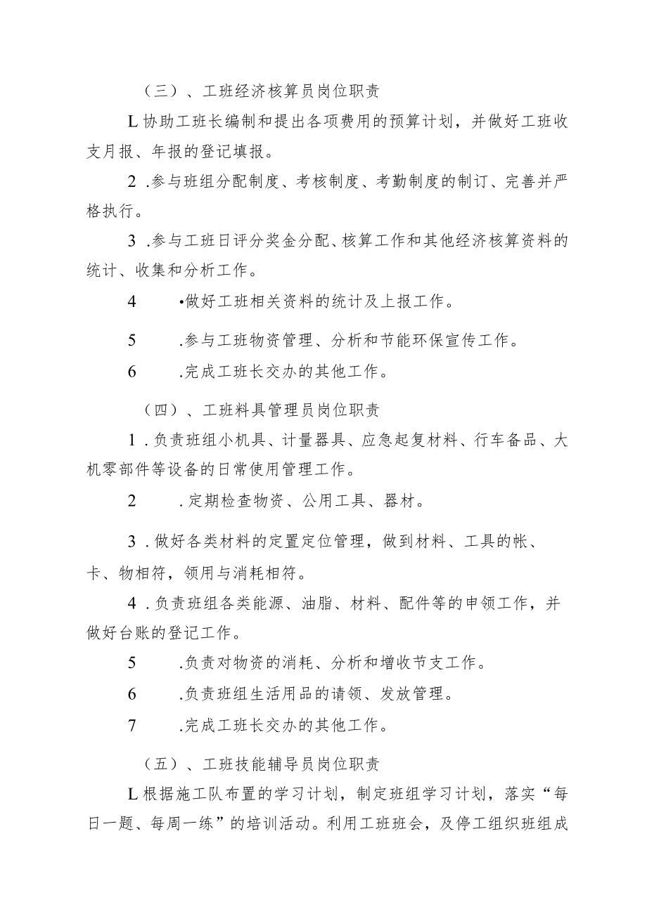 班组‘五大员’管理办法.docx_第3页