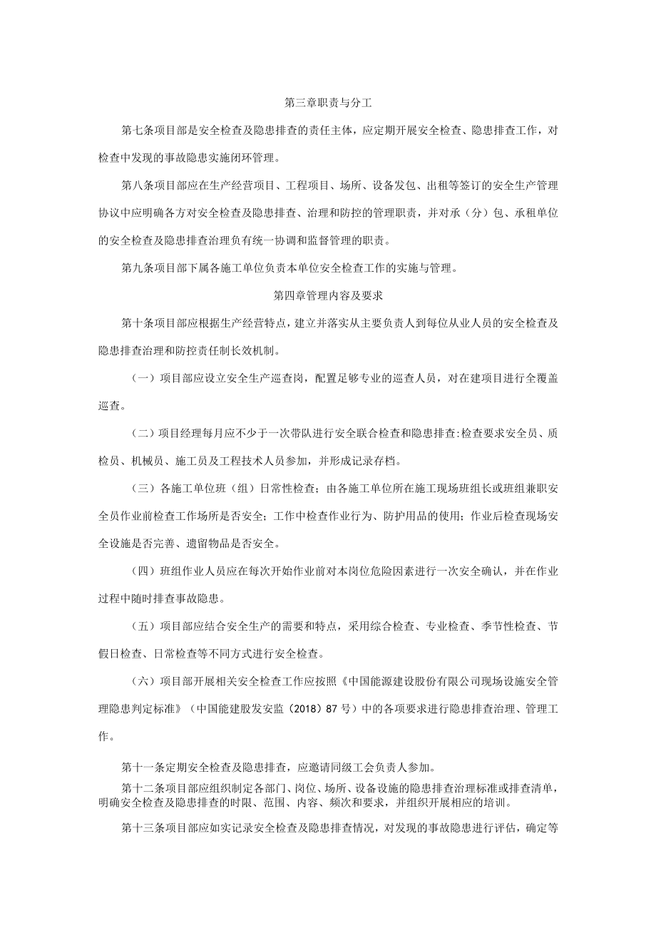 现场施工安全检查及隐患排查治理管理制度.docx_第2页