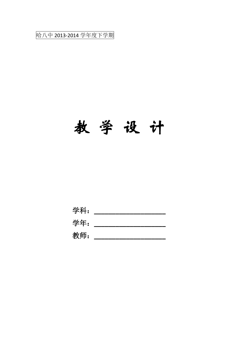 《游褒禅山记》教学设计.doc_第1页