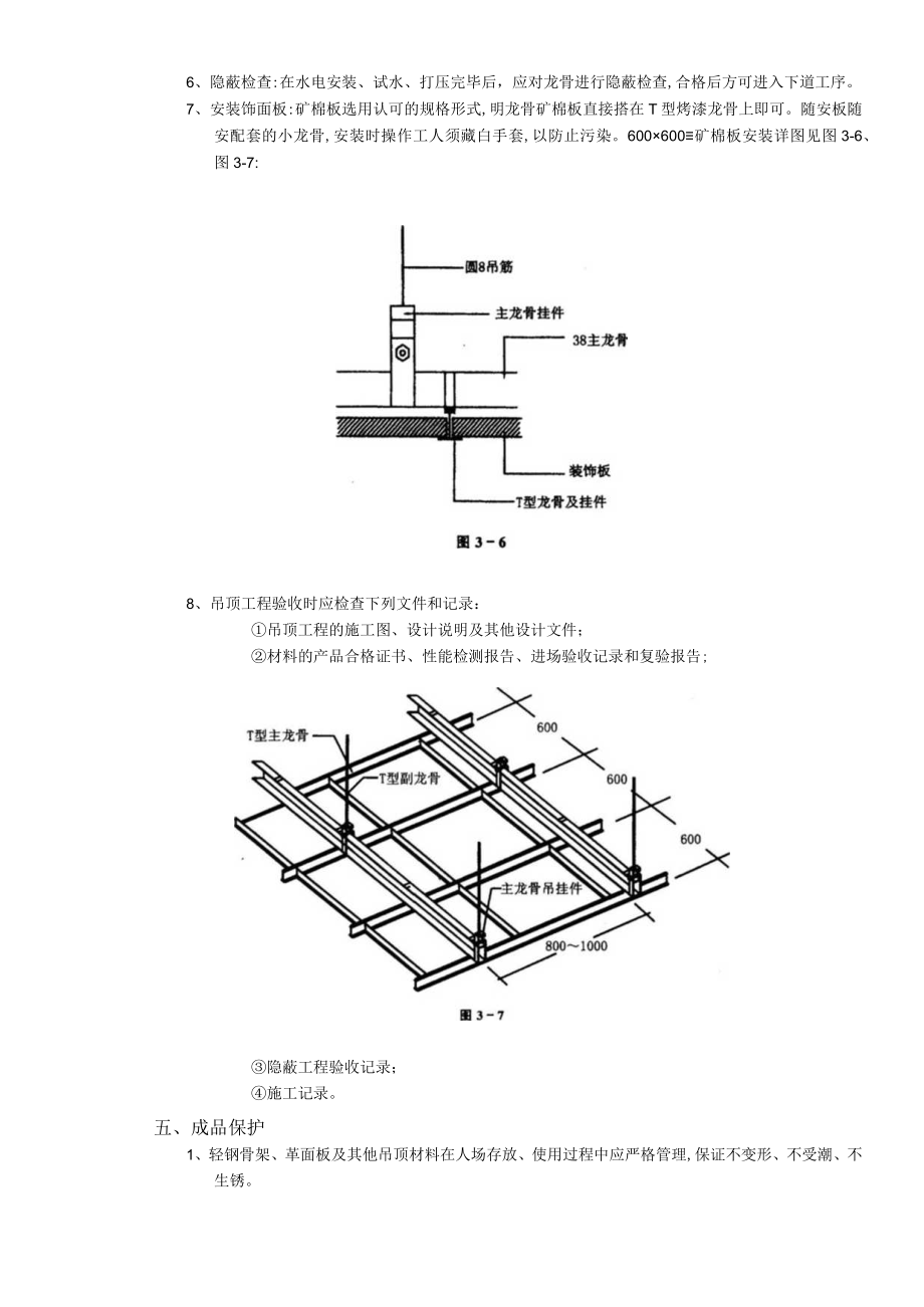 矿棉板吊顶工程技术交底模板.docx_第2页