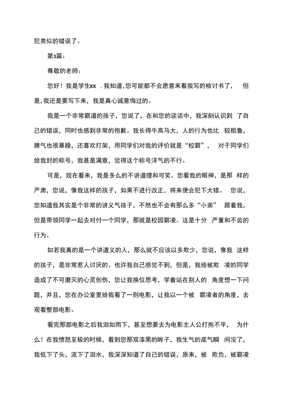 校园欺凌打架斗殴检讨书.docx_第3页