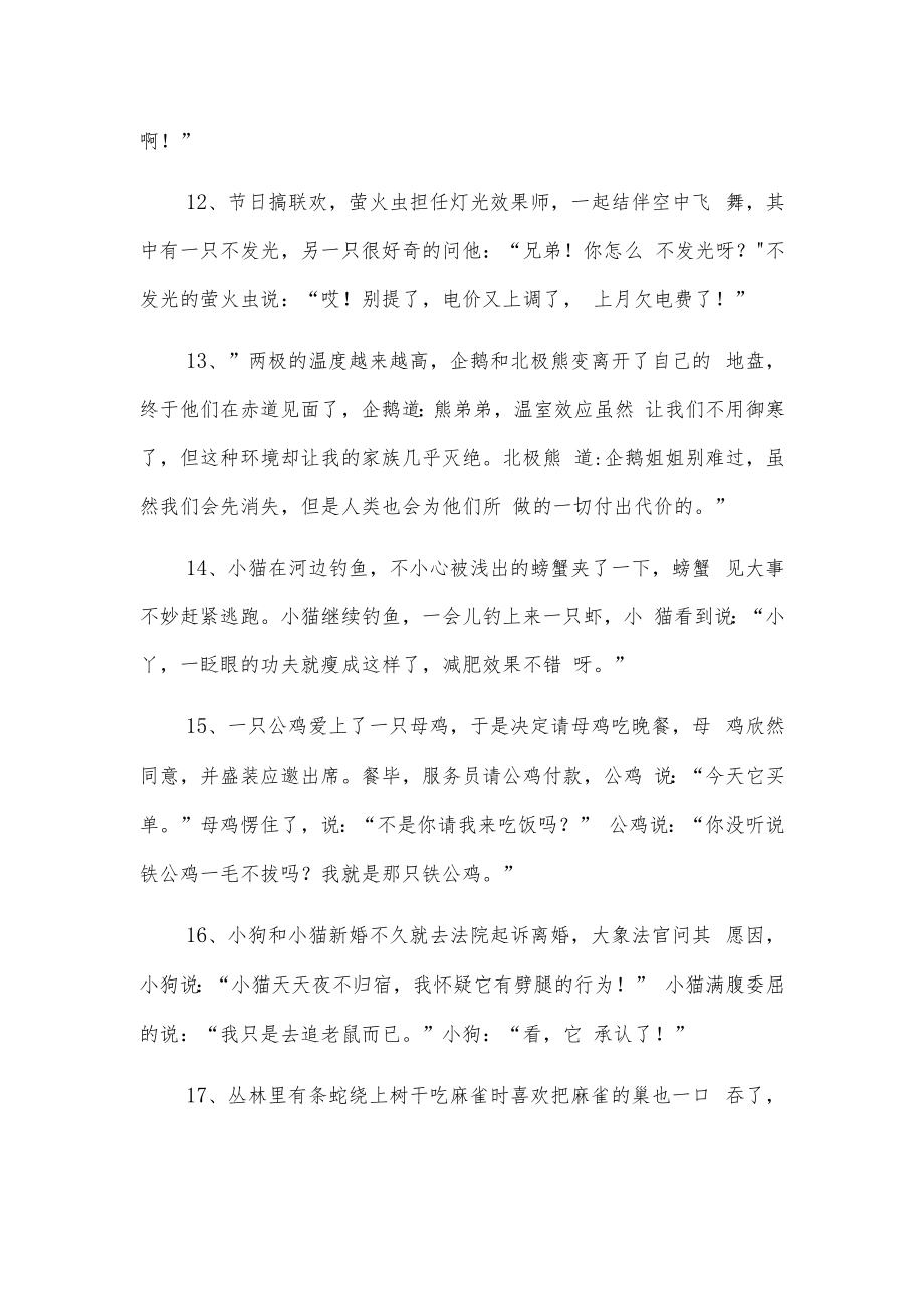 主播必备的经典搞笑段子.docx_第2页