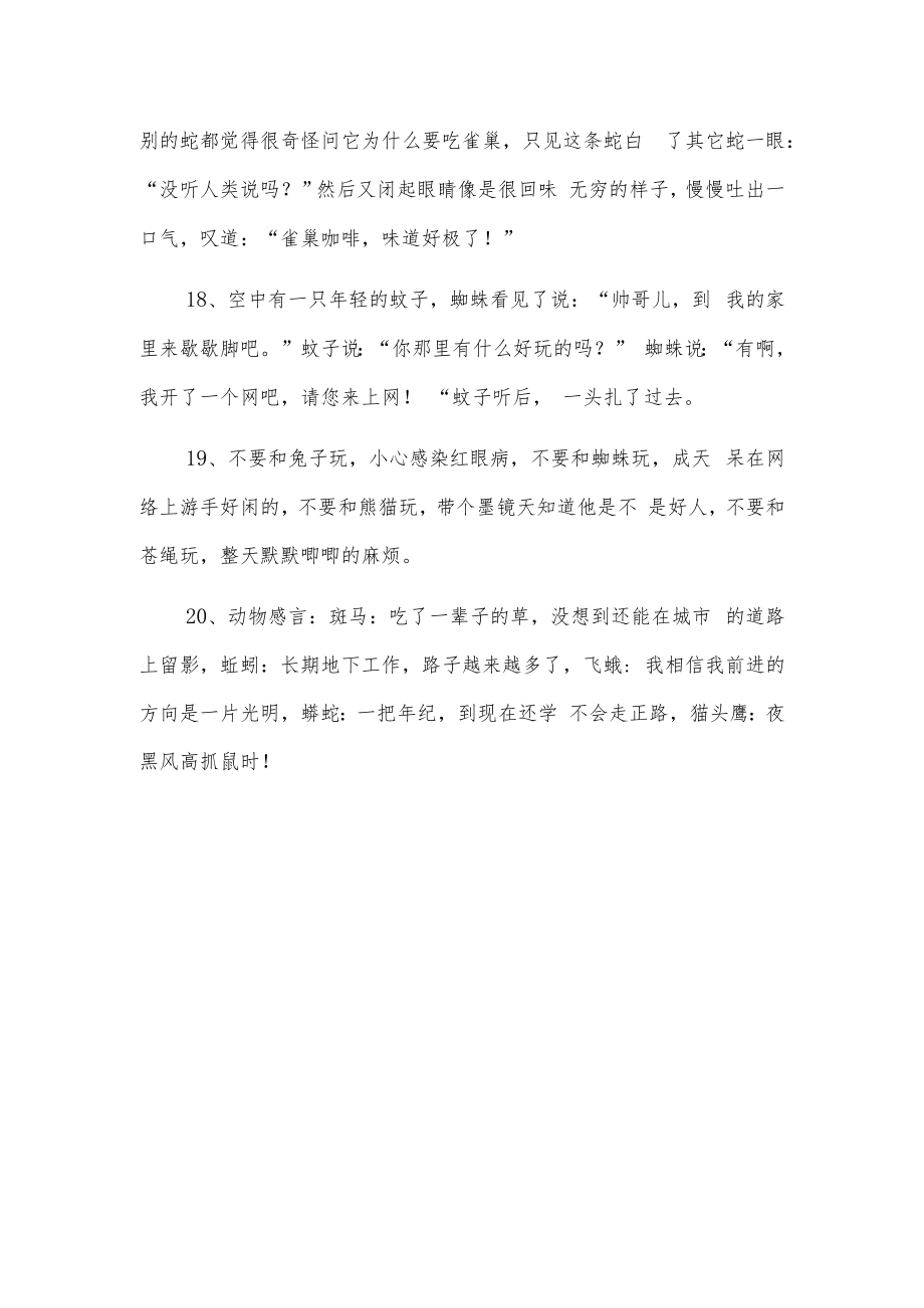 主播必备的经典搞笑段子.docx_第3页