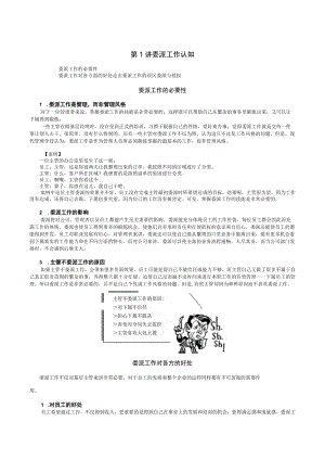 管理资料之如何委派工作.docx