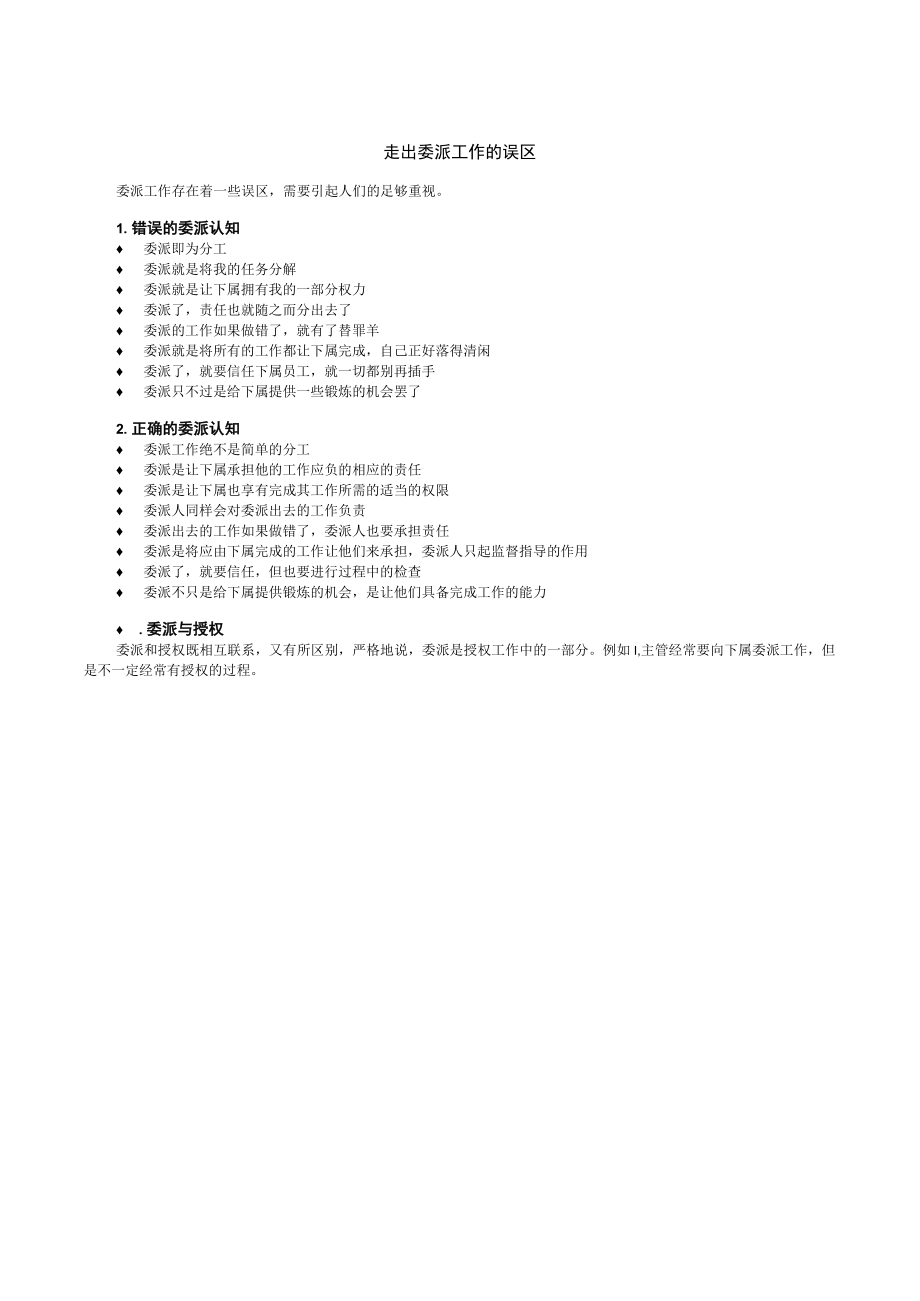 管理资料之如何委派工作.docx_第3页