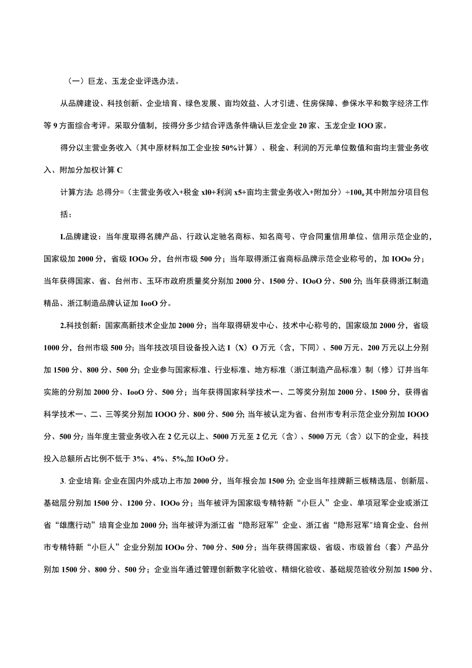 玉环市巨龙玉龙潜龙企业和风云企业家评选管理办法（征求意见稿）.docx_第2页