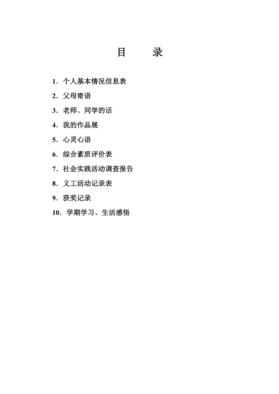 学生成长档案模版 (2).doc_第1页