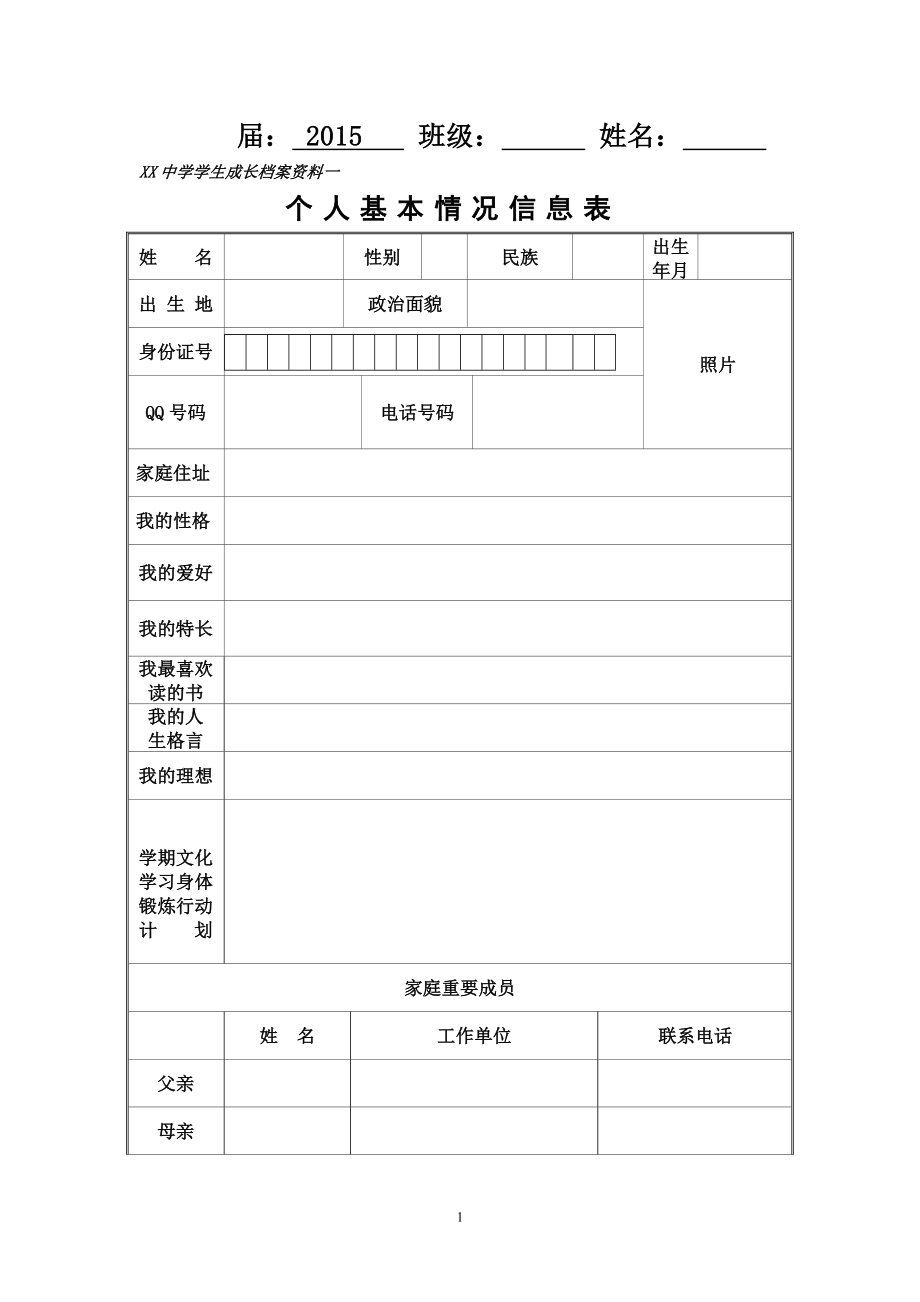 学生成长档案模版 (2).doc_第2页