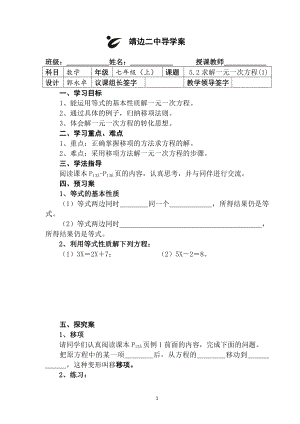 北师大版上心七年级上52求解一元一次方程（1）.doc