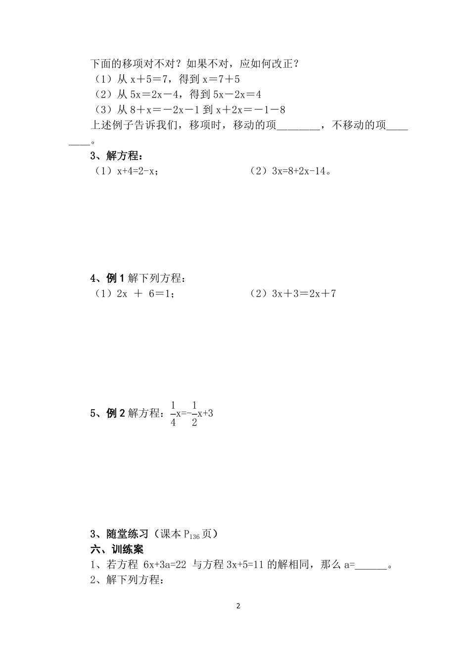 北师大版上心七年级上52求解一元一次方程（1）.doc_第2页