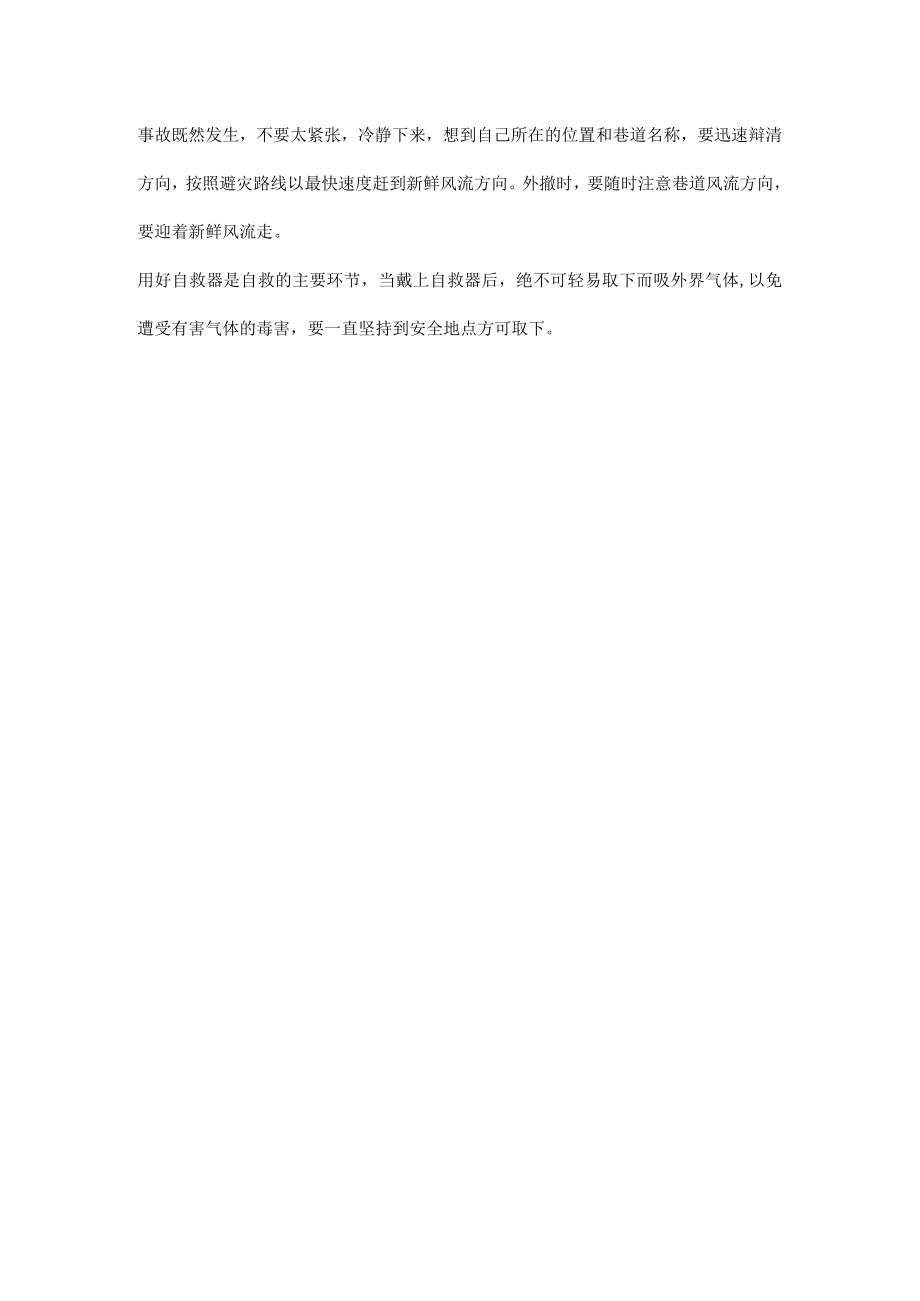矿井火灾事故救护和处理.docx_第2页