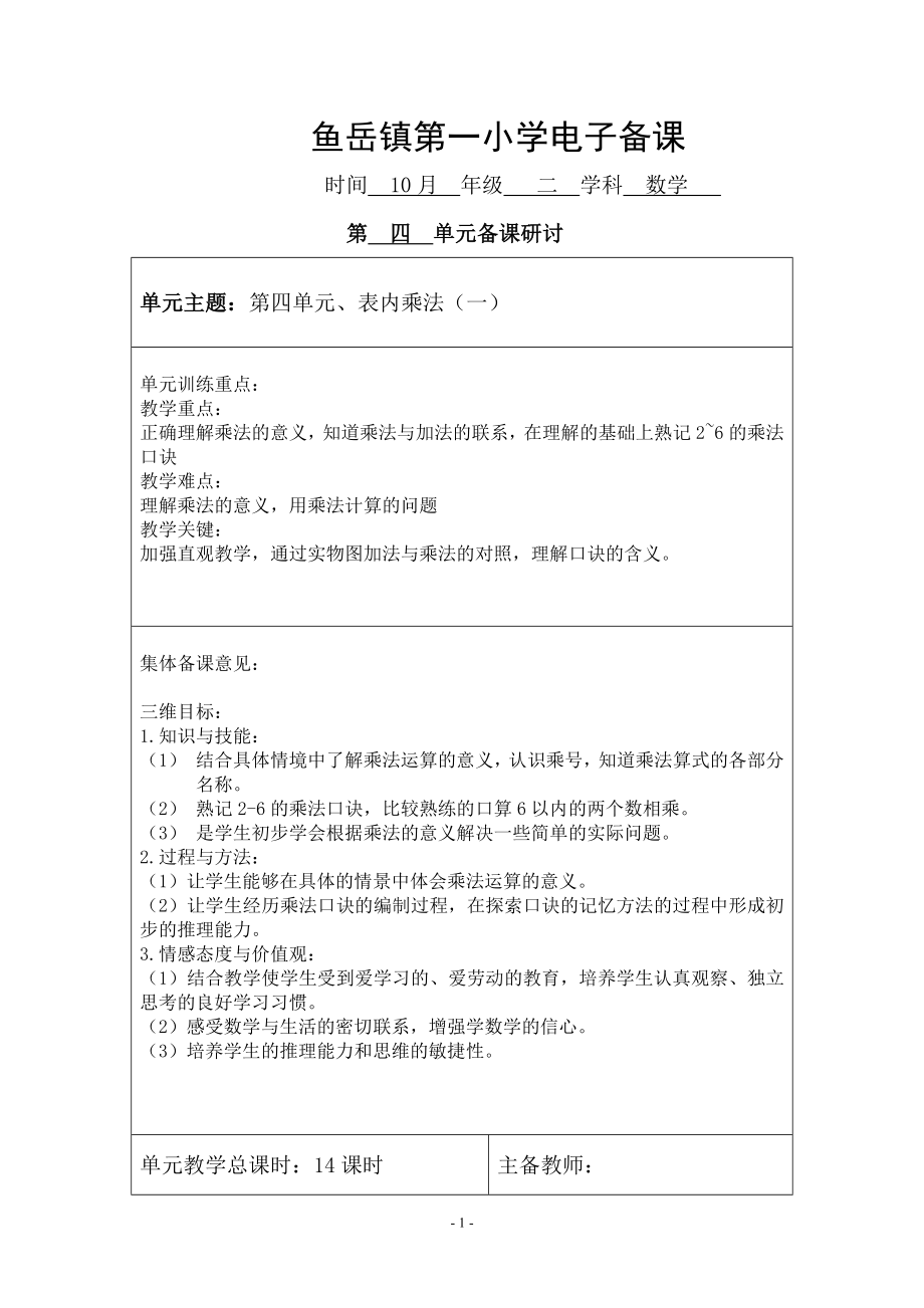 第三册第四单元.doc_第1页