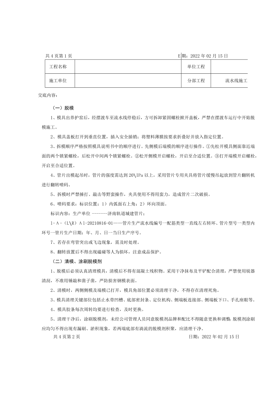 盾构管片流水线施工技术交底.docx_第1页