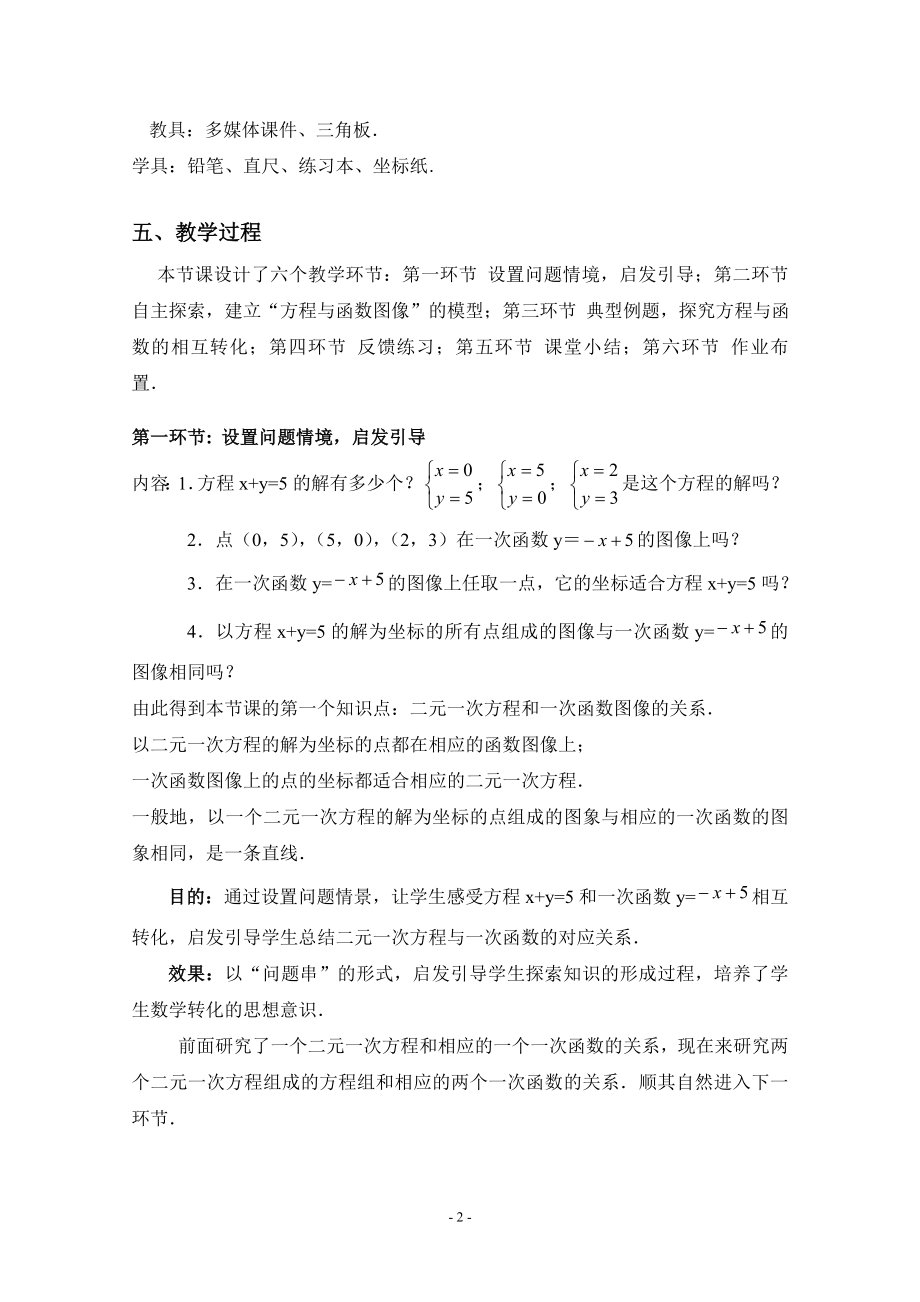 6二元一次方程与一次函数教学设计 (2).doc_第2页