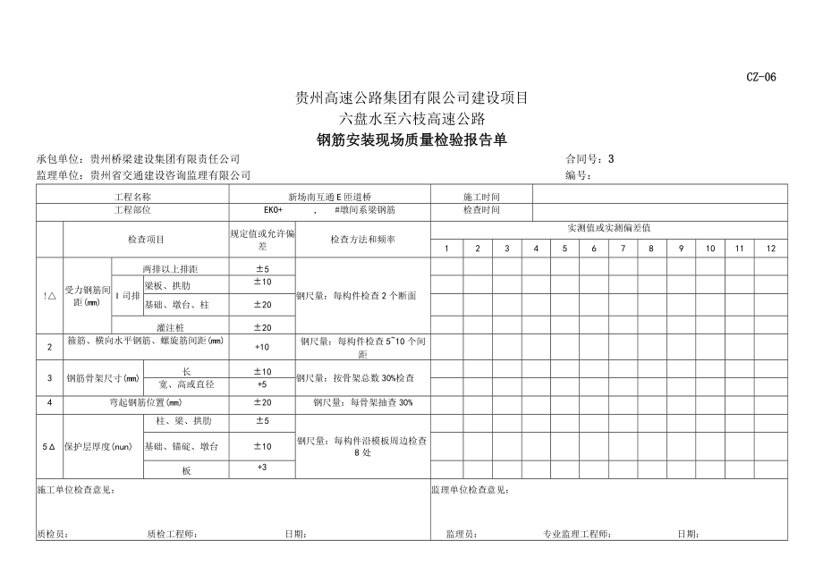 系梁钢筋安装.docx_第2页