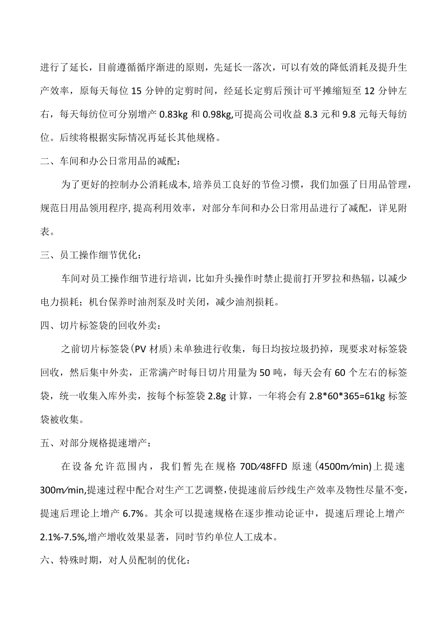 纺丝车间节省成本实施方案.docx_第3页