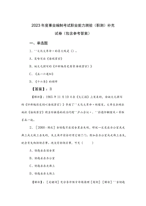 2023年度事业编制考试职业能力测验（职测）补充试卷（包含参考答案）.docx