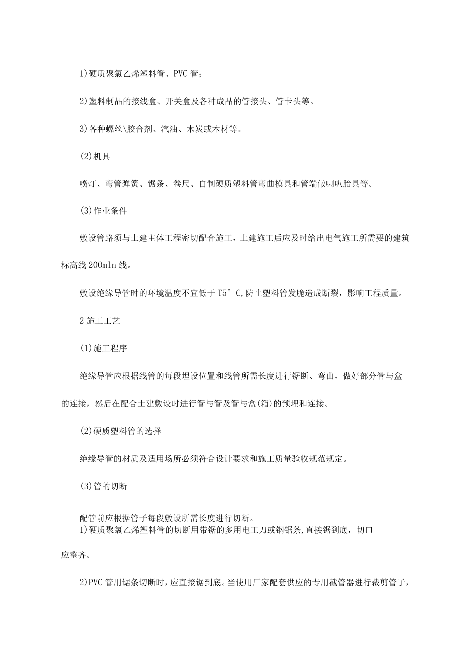 给排水采暖及通风空调安装工程.docx_第2页