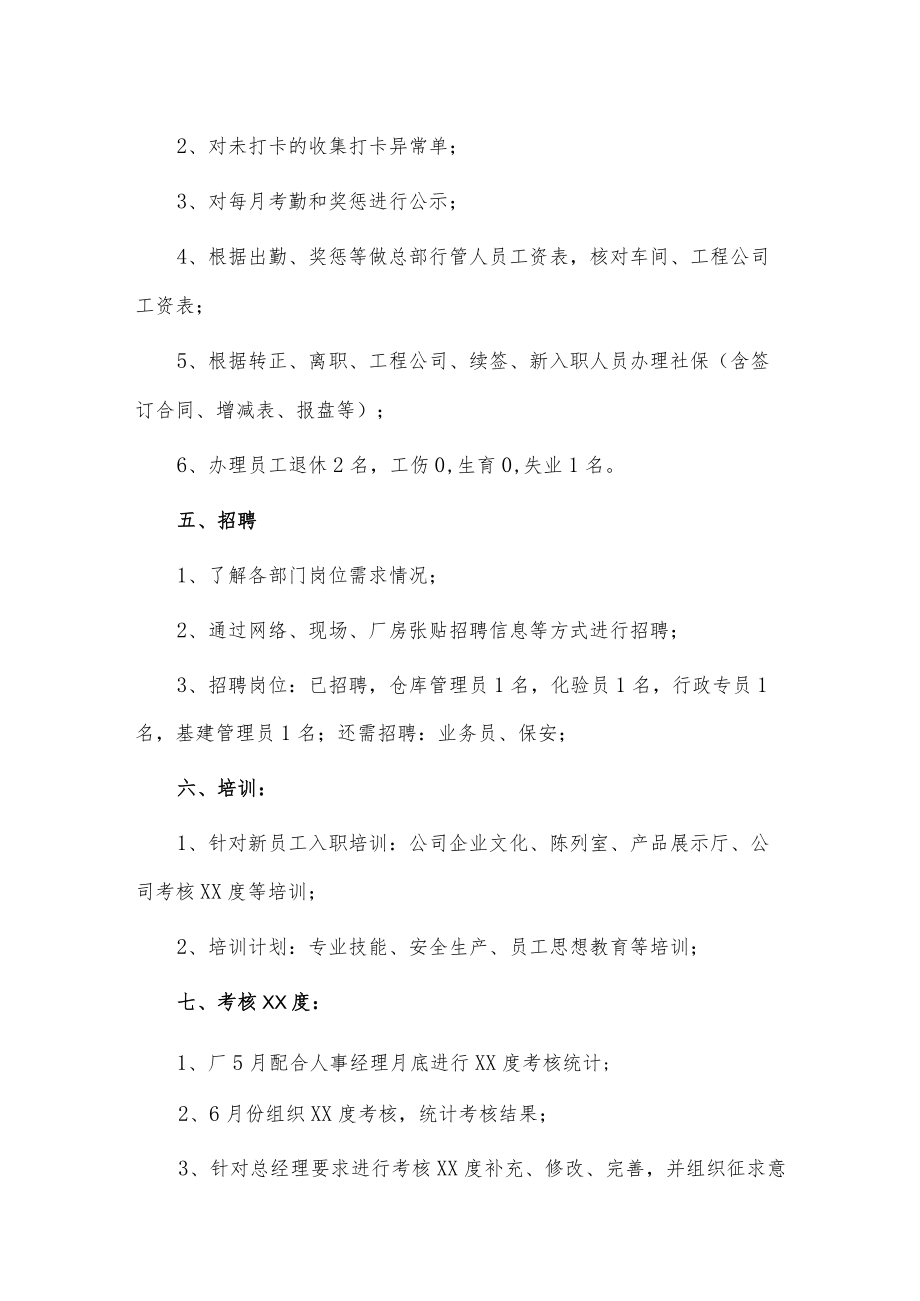 行政述职报告2篇供借鉴.docx_第2页