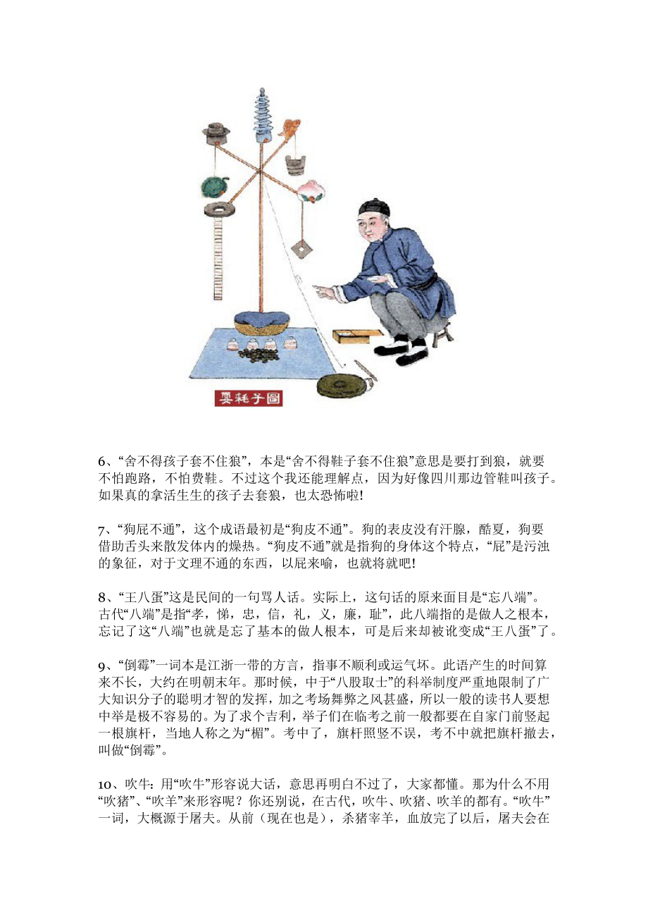 有趣的俗语之典故（上）.docx_第2页