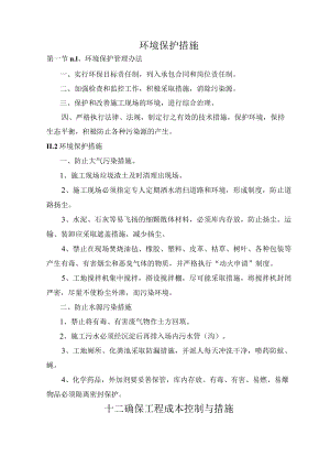 环境保护措施 (6).docx