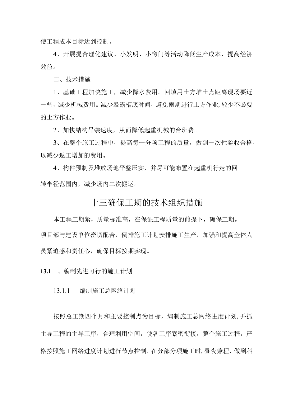 环境保护措施 (6).docx_第3页