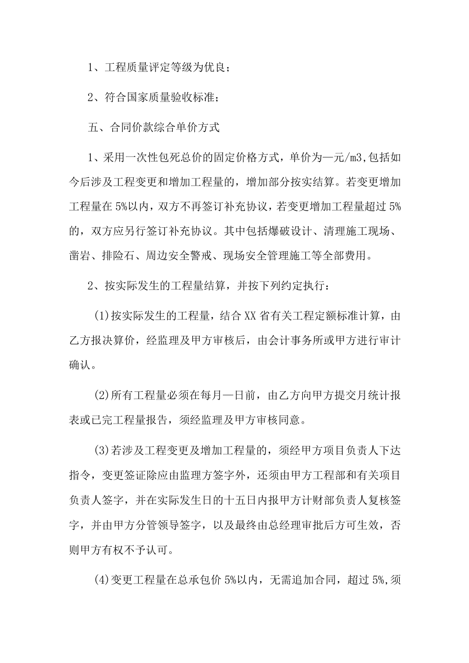 石方爆破施工合同.docx_第2页