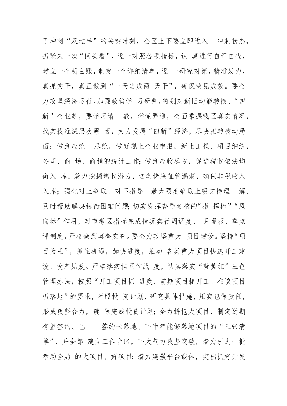 在二季度全县经济运行调度会上的主持讲话.docx_第3页