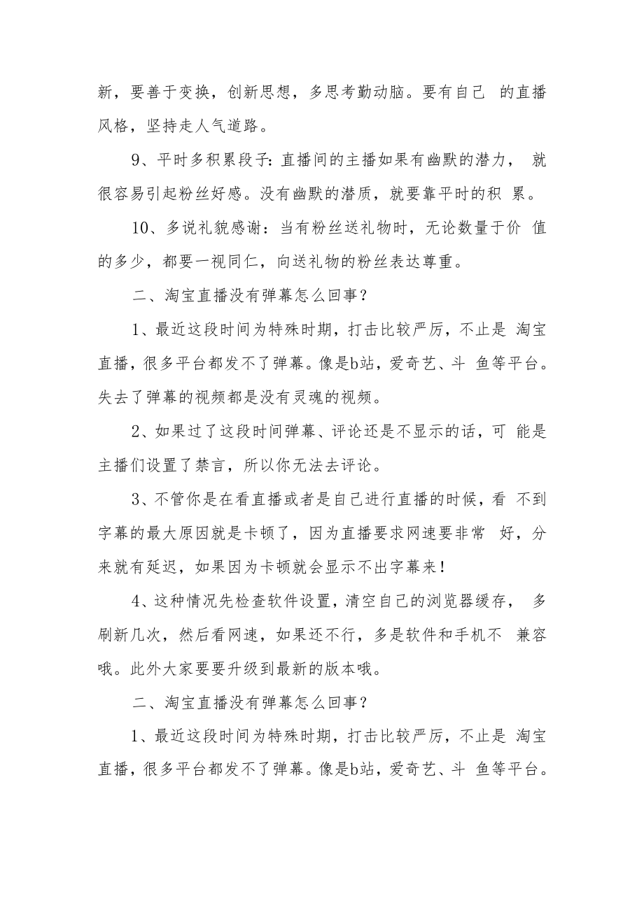 新人开直播的技巧一.docx_第2页