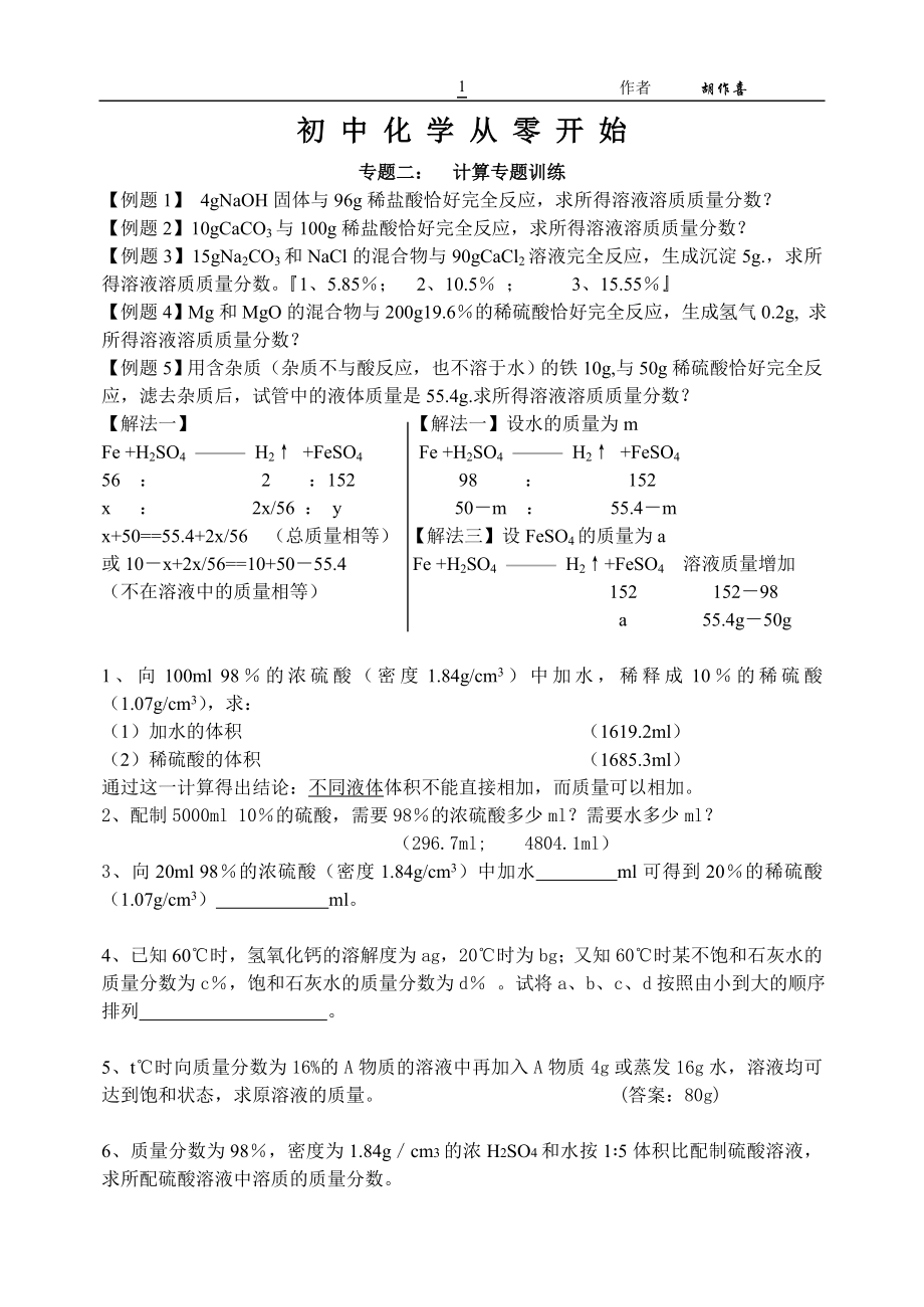 计算专题训练.doc_第1页