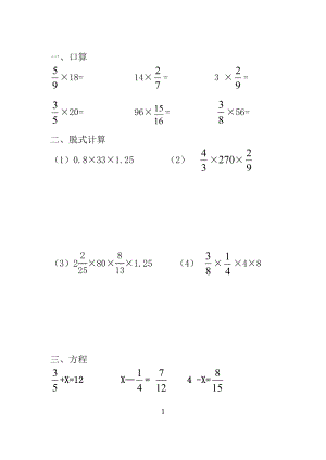 2014-2015六年级上册计算集.doc