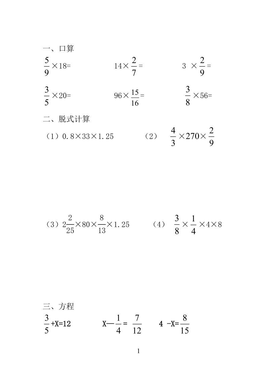 2014-2015六年级上册计算集.doc_第1页