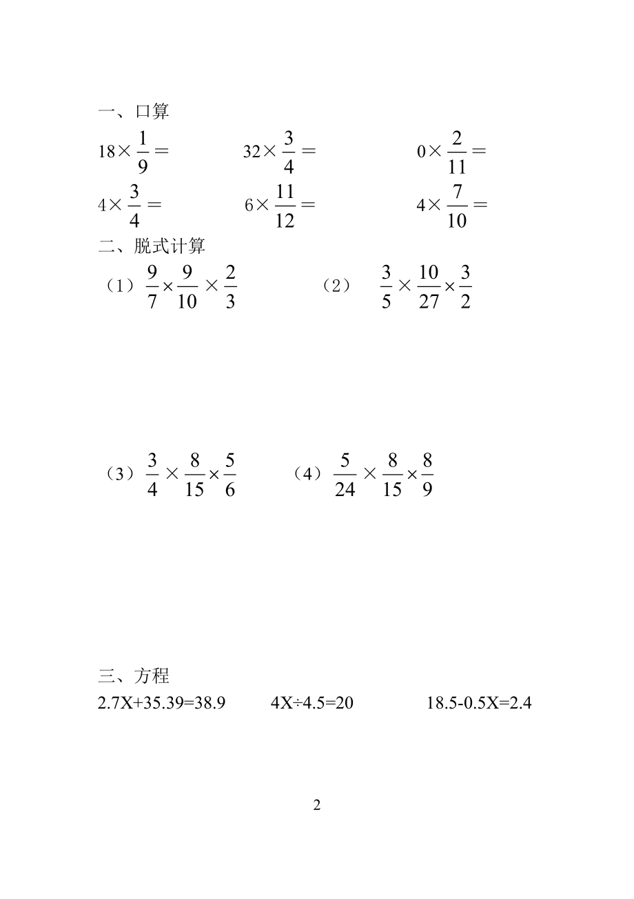 2014-2015六年级上册计算集.doc_第2页