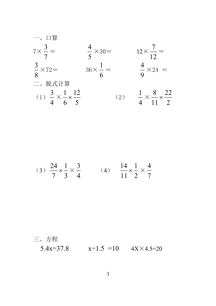 2014-2015六年级上册计算集.doc_第3页