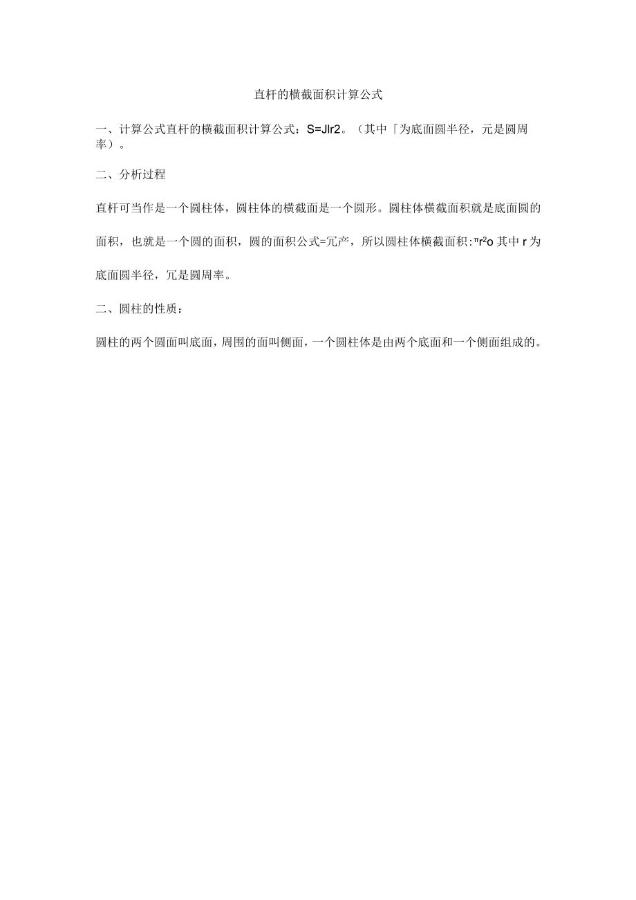 直杆的横截面积计算公式.docx_第1页